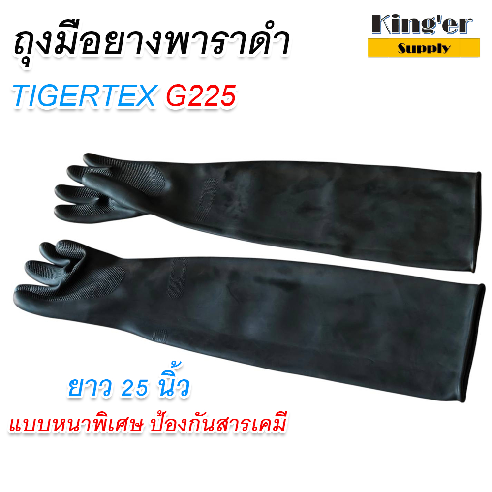 ถุงมือ ยาง ดำ ชนิดหนา ป้องกันสารเคมี TIGERTEX ยาว 25 นิ้ว ART225