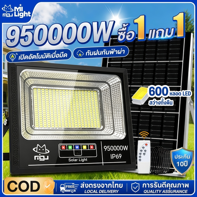 MIGU【สว่างทั้งคืน】ไฟโซล่าเซลล์ 950000W แสงขาว โซล่าเซลล์ กันน้ำกลางแจ้ง Solar Light ไฟถนน สว่างอัตโนมัติเมื่อฟ้ามืด