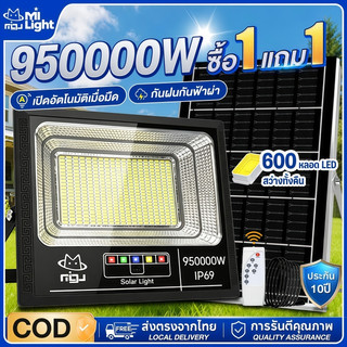 MIGU【สว่างทั้งคืน】ไฟโซล่าเซลล์ 950000W แสงขาว โซล่าเซลล์ กันน้ำกลางแจ้ง Solar Light ไฟถนน สว่างอัตโนมัติเมื่อฟ้ามืด