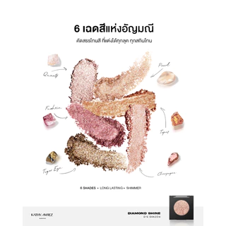 KATHY AMREZ DIAMOND SHINE EYE SHADOW ไดมอนด์ ชายน์ อายแชโดว์ จำนวน 1 ชิ้น