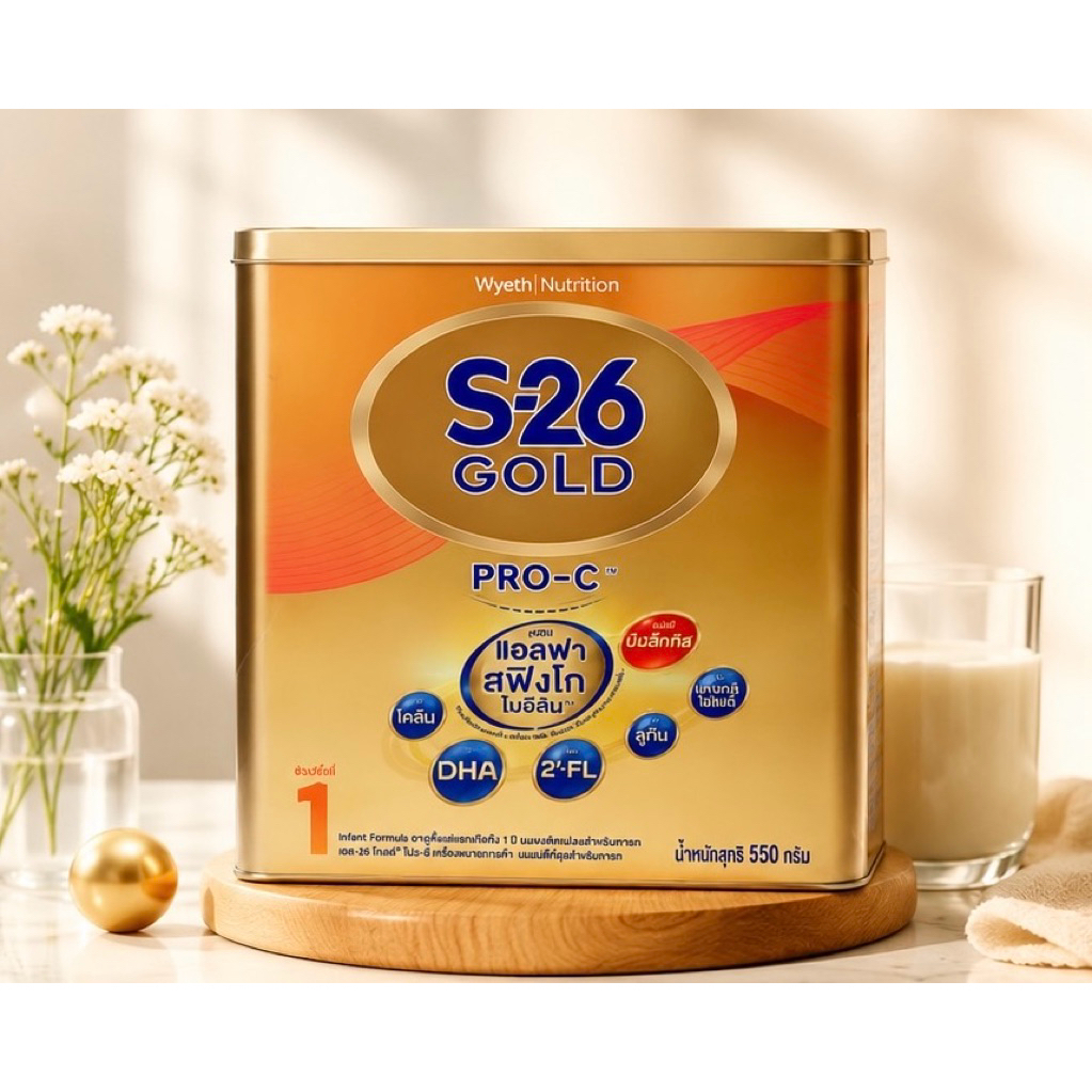 นมผง S26 gold Pro-C สำหรับทารก - 1 ปี (ผ่าคลอด) สูตร 1 แพคเกจใหม่กระป๋องทอง ขนาด 200 กรัม, 550 กรัม