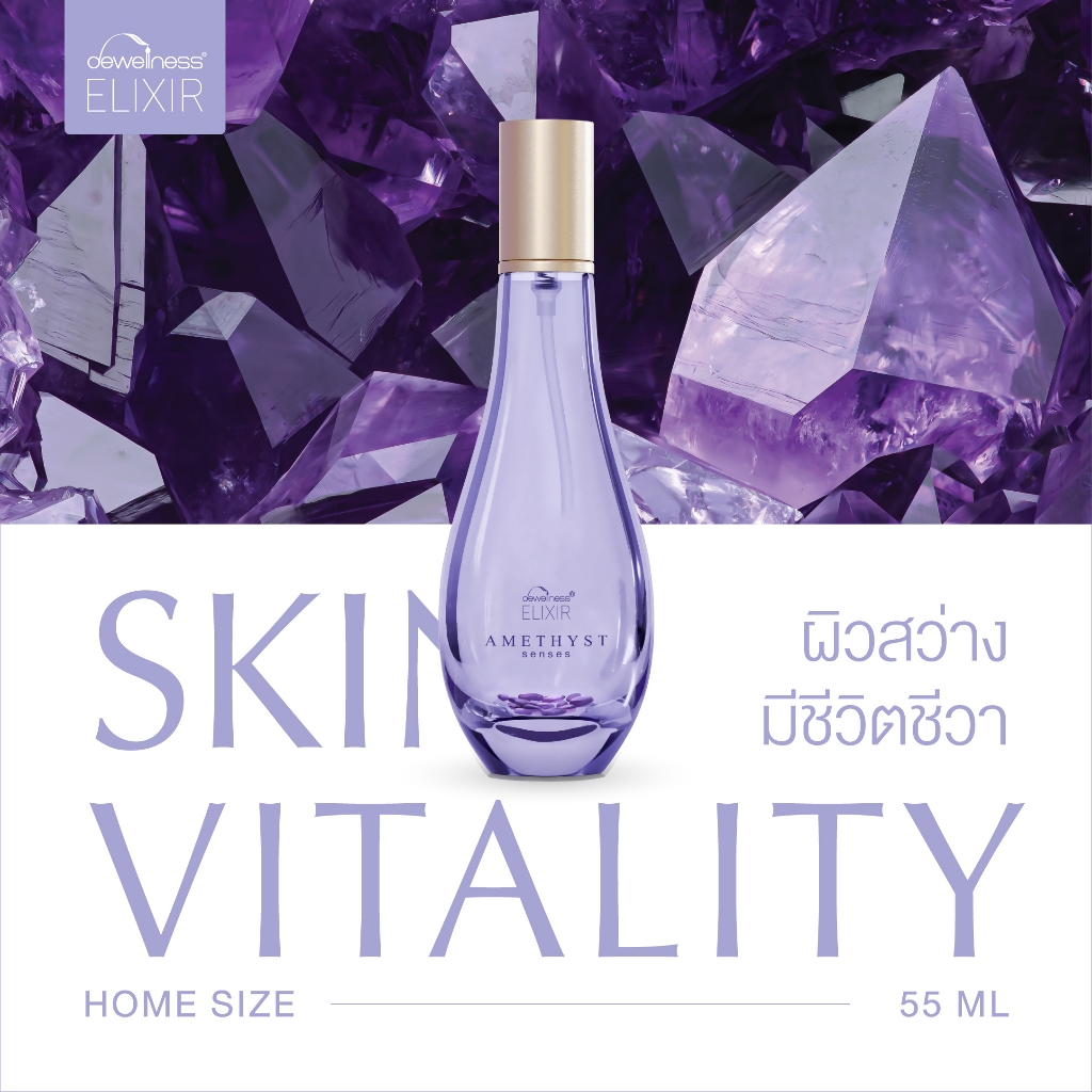 DEWellness Elixir Amethyst Senses (55 ml) - เซรั่มอเมทิสต์ฟื้นฟูผิว