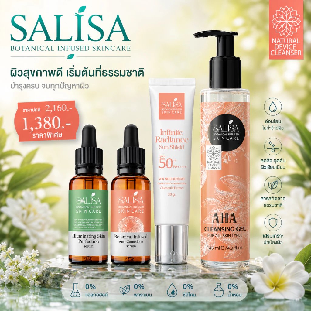 SALISA Complete Radiance Collection : Facial Cleanser / Serum(ฝ้า+สิว) / Sunscreen