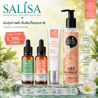SALISA Complete Radiance Collection : Facial Cleanser / Serum(ฝ้า+สิว) / Sunscreen