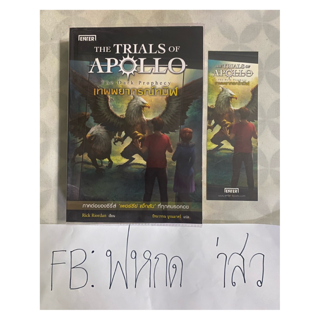 The trails of apollo เทพพยากรณ์ทมิฬ