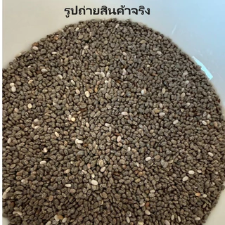 เมล็ดเจีย (Chia Seeds) ขนาด 200 กรัม สะอาด ไร้ฝุ่น พองตัวดี ช่วยคุมหิว แบรนด์พร้อม