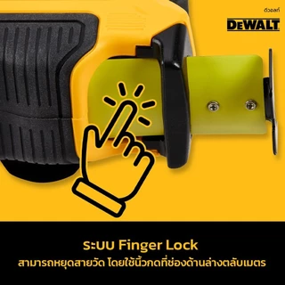 DEWALT ตลับเมตร ยาว 5 เมตร ATOMIC รุ่น DWHT38112 ยาว 8 เมตร รุ่น DWHT38118 ระบบ Finger Lock