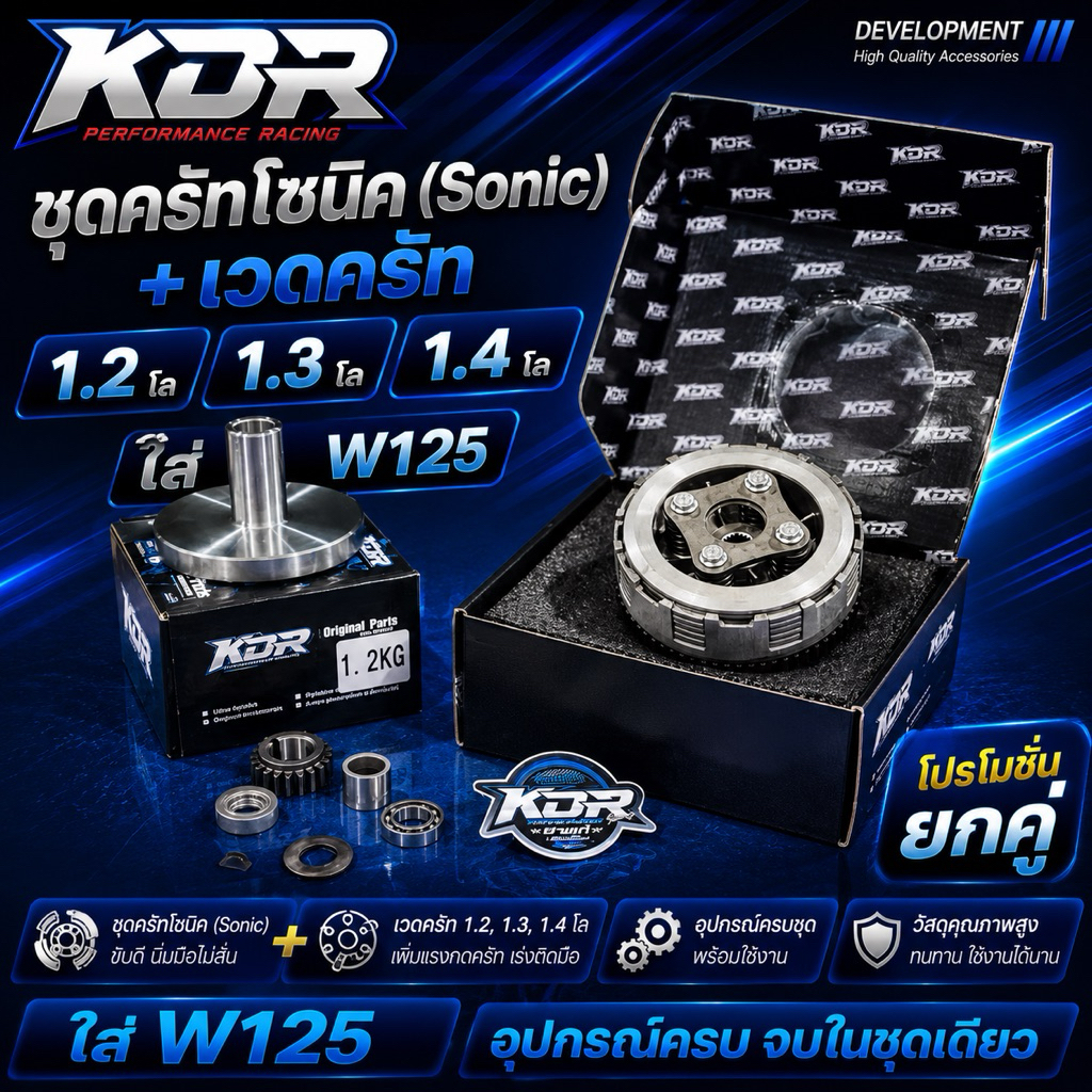 Nạng sóng âm (Sonic) Nạng sóng 1.2 1.3 lo chèn thiết bị hoàn chỉnh W125 (Khuyến Mãi nâng đôi)