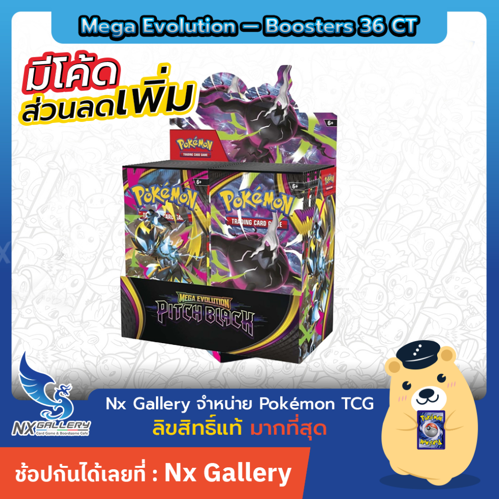 [Pokemon ENG] Mega Evolution Pitch Black - 36 Booster Box (TCG ME05 / โปเกมอนการ์ด ภาษาอังกฤษ)