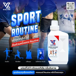 Valox Sport Detergent & Foam Set (ชุดผลิตภัณฑ์ทำความสะอาดชุดกีฬาและรองเท้ากีฬา)