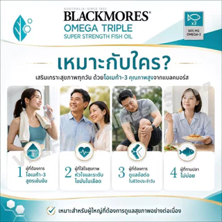 BLACKMORES Omega Triple Fish Oil น้ำมันปลาเข้มข้น 150 แคปซูล Omega-3 900mg EPA DHA 3 เท่า ดูแลหัวใจ ข้อต่อ
