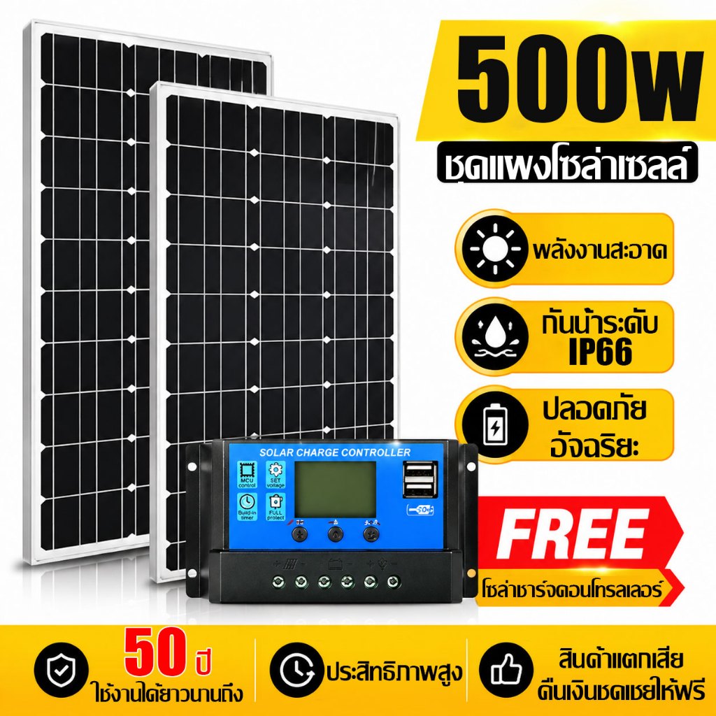 ใช้งานได้ยาวนานถึง 50 ปี ✨แผงโซล่าเซลล์ 18V/500W พร้อมสาย Solar Cell โซล่าเซลล์ พลังงานแสงอาทิตย์ แผงโพลี โซล่า แผงโมโ
