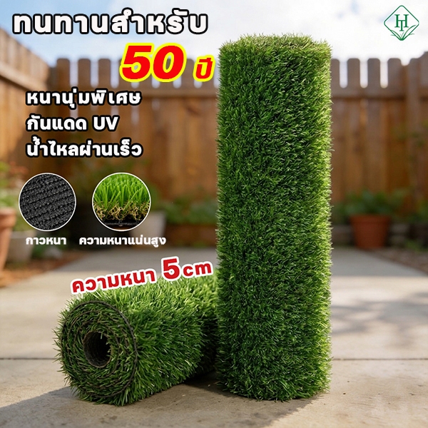 ซื้อครั้งเดียวและสุดท้ายสำหรับ 30ปี HT หญ้าเทียม หญ้าเทียมปูพื้น พื้นคอนกรีตปูโดยตรง ตกแต่งสวน สีเหมือนจริง ใช้งานกลางแจ