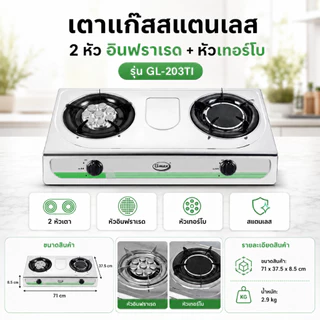 Gmax เตาแก๊สตั้งโต๊ะ 2 หัว / 3หัว รุ่น GL-Series หน้าสแตนเลส ( รับประกันสินค้า 1 ปี )