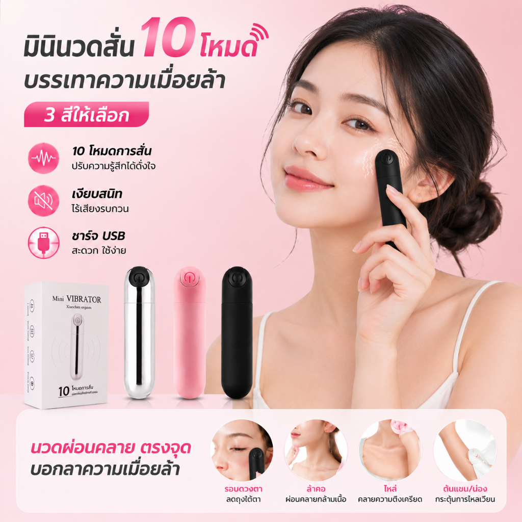 เก็บเงินปลายทางได้เครื่องนวดหน้าและคอแบบพกพาสุดฮิต! ใช้ได้ทั้งบ้าน-เดินทาง ของขวัญสุดปังสำหรับผู้หญิง