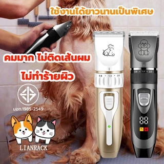 ตัดขนสุนัข ตัดขนหมา ไร้สาย จอแสดงผล LED ใช้งานได้นานมาก ชาร์จไฟได้ ตัดเล็บแมว ใบมีดแสตนสผสมเชรามิค