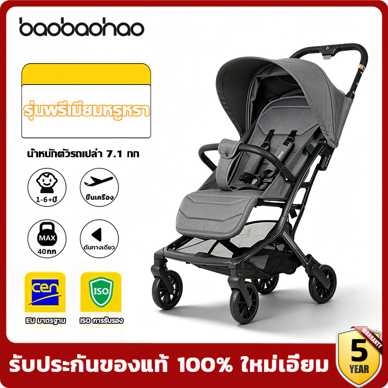 baobaohao รถเข็นเด็ก Z5 รถเข็นเด็กพกพา ขนาดกระเป๋าเดินทาง เหมาะสำหรับใช้พกพาเดินทาง ใช้ได้ตั้งแต่ทารกแรกเกิดจนถึง 5 ปี