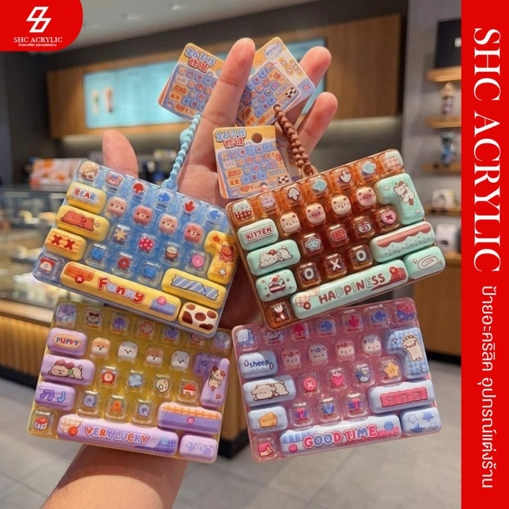 ส่งด่วน หลายสี คีย์แคป Keycap toy พวงกุญแจคีย์บอร์ดจิ๋ว Mood Supply กดได้จริง ฟิดเจ็ททอยคลายเครียด ของเล่นพกพา