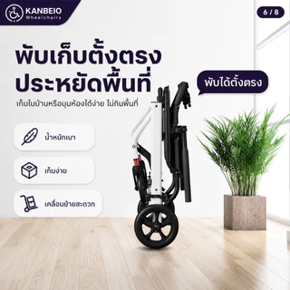 รถเข็นผู้สูงอายุ พับได้ น้ำหนักเบา 7.8กก. รับน้ำหนัก 120กก. ล้อกันระเบิด เบรก 2 ระบบ พกพาสะดวก แบรนด์ KANBEIO