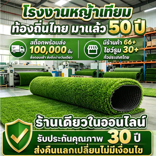 แผ่นหญ้าเทียม หญ้าเทียมใบ 2ซม ขนาด 1Mx2M เมตร กันUV คุณภาพดี เกรดเอ สำหรับตกแต่งสวน ตกแต่งบ้าน ร้านค้า หญ้าเทียมถูกๆ