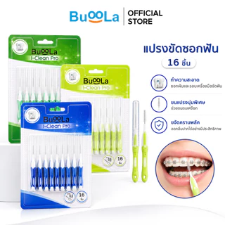 Buoola แปรงขัดซอกฟันตัว i หัวแปรงขนาด 0.6 mm จำนวน 16 ชิ้น ขนแปรงนุ่ม อ่อนโยนต่อเหงือก