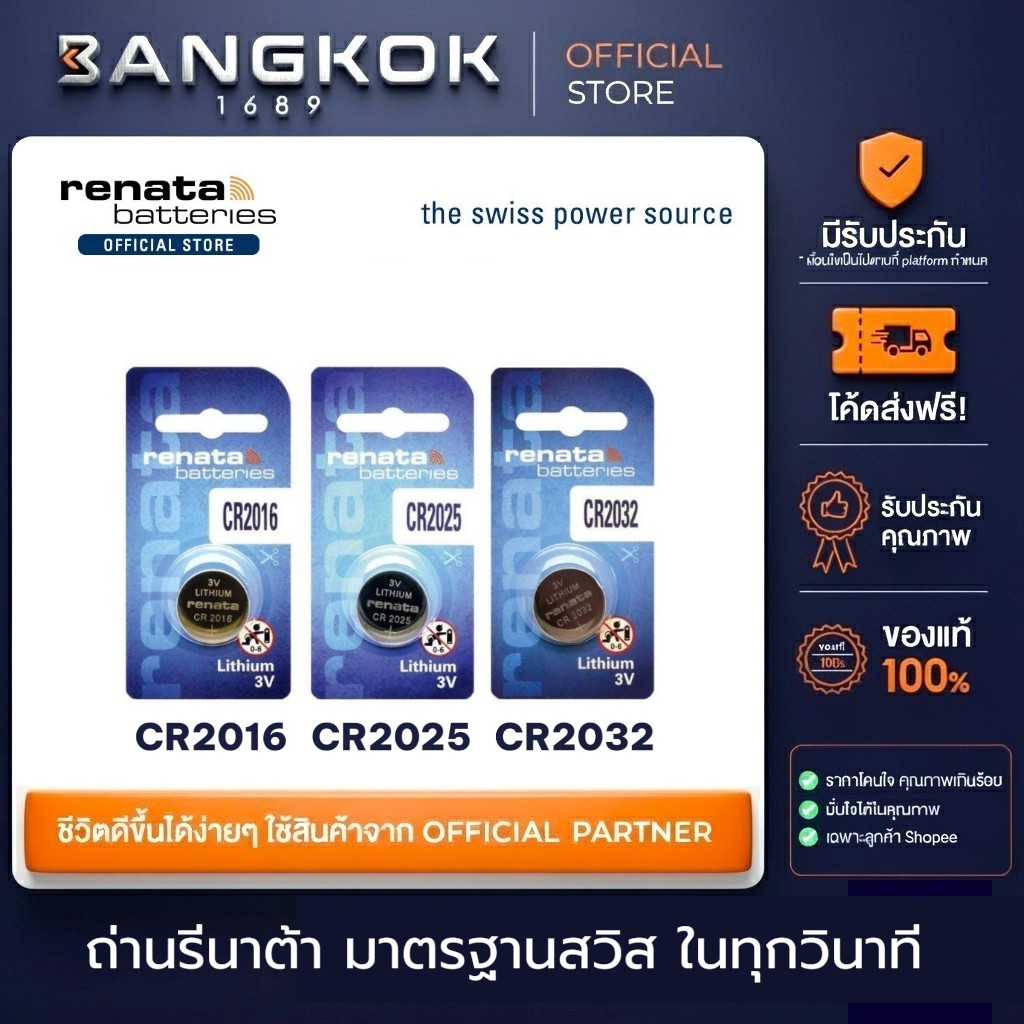 𝗥𝗘𝗡𝗔𝗧𝗔 ถ่านกระดุม 𝗖𝗥𝟮𝟬𝟯𝟮 𝗖𝗥𝟮𝟬𝟮𝟱 𝗖𝗥𝟮𝟬𝟭𝟲 3V ถ่านนาฬิกา ถ่านเหรียญ กระแสไฟดี รีโมทรถ ของเล่น เครื่องมือ