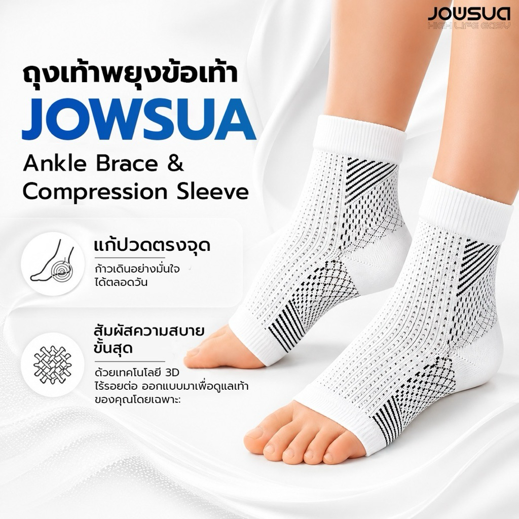 ๋JOWSUA ถุงเท้าพยุงข้อเท้าและส้นเท้า Ankle Brace & Compression Sleeve