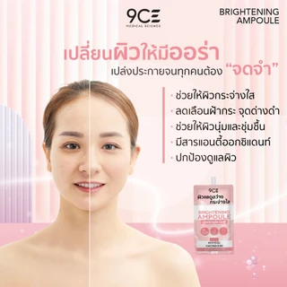 9CE Brightening Ampoule ผิวกระจ่างใส ลดเลือนฝ้า กระ จุดด่างดำ ( ซอง 5g ) FG0041