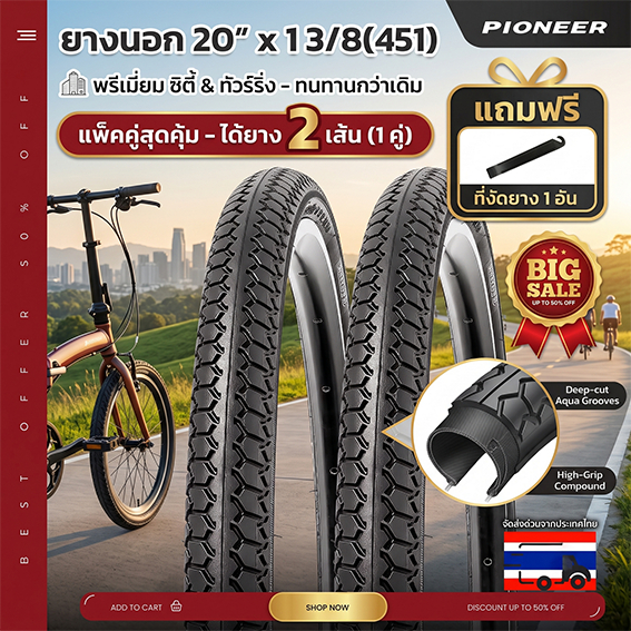 🇹🇭 **แพ๊คคู่** ยางนอกจักรยาน 20"x1 3/8 ขอบล้อ 451 ยางนอกจักรยาน ได้ยางนอก 2 เส้น แถมที่งัดยาง 1 อัน