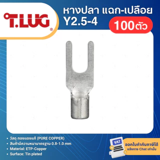 TLUG Y (แพ็ค100ตัว) หางปลาแฉกเปลือย SPADE TERMINAL Y1.5-3 Y1.5-4 Y2.5-3 Y2.5-4 Y4-5 Y6-5