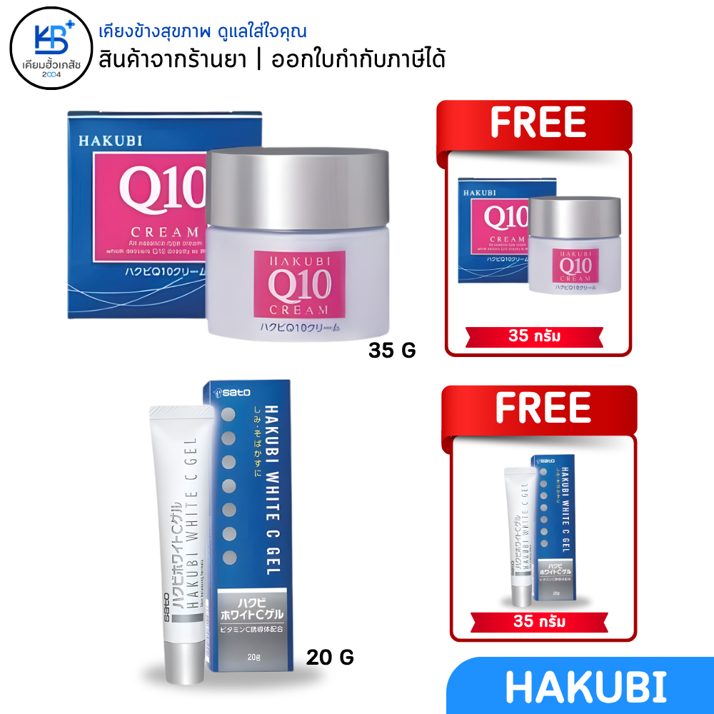 (ของแท้ สั่งจากบริษัทโดยตรง) [1แถม1] Hakubi white C gel ฮาคูบิ 20 กรัม / Hakubi Q10 Cream 35 กรัม