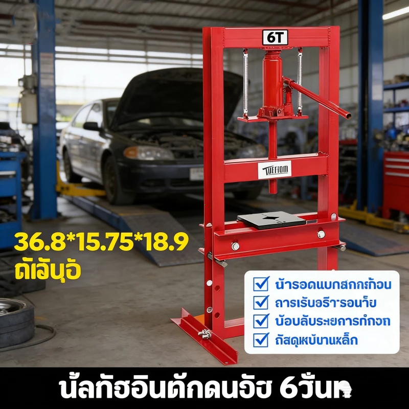 แท่นอัดไฮดรอลิค 6 ตัน Hydraulic Press คุณภาพดี ทนทาน พร้อมส่งจากไทย