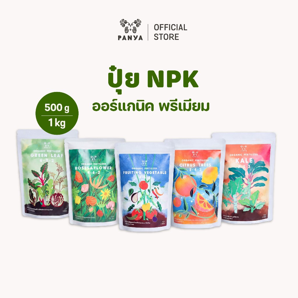 ปุ๋ยอินทรีย์ NPK สูตรสำหรับ ผัก สมุนไพร ไม้ดอก ผักสวนครัว มะนาว ส้ม ผักเคล ออร์แกนิค ขนาด 500 กรัม, 1 กิโล [Organic NPK]