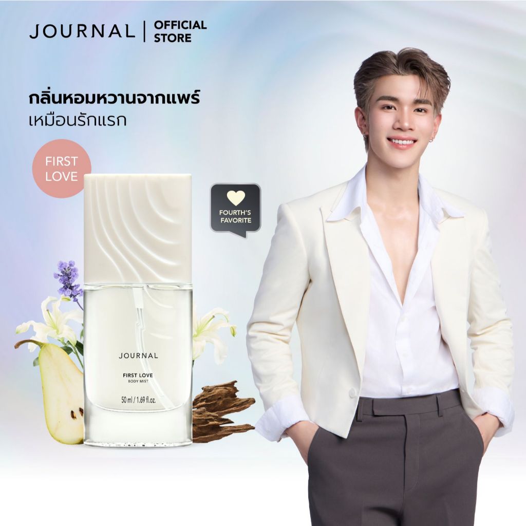 Journal First Love Body Mist 50 ml. กลิ่นหวานฉ่ำจากลูกแพร์หอมสดชื่นจากพลับพลึง