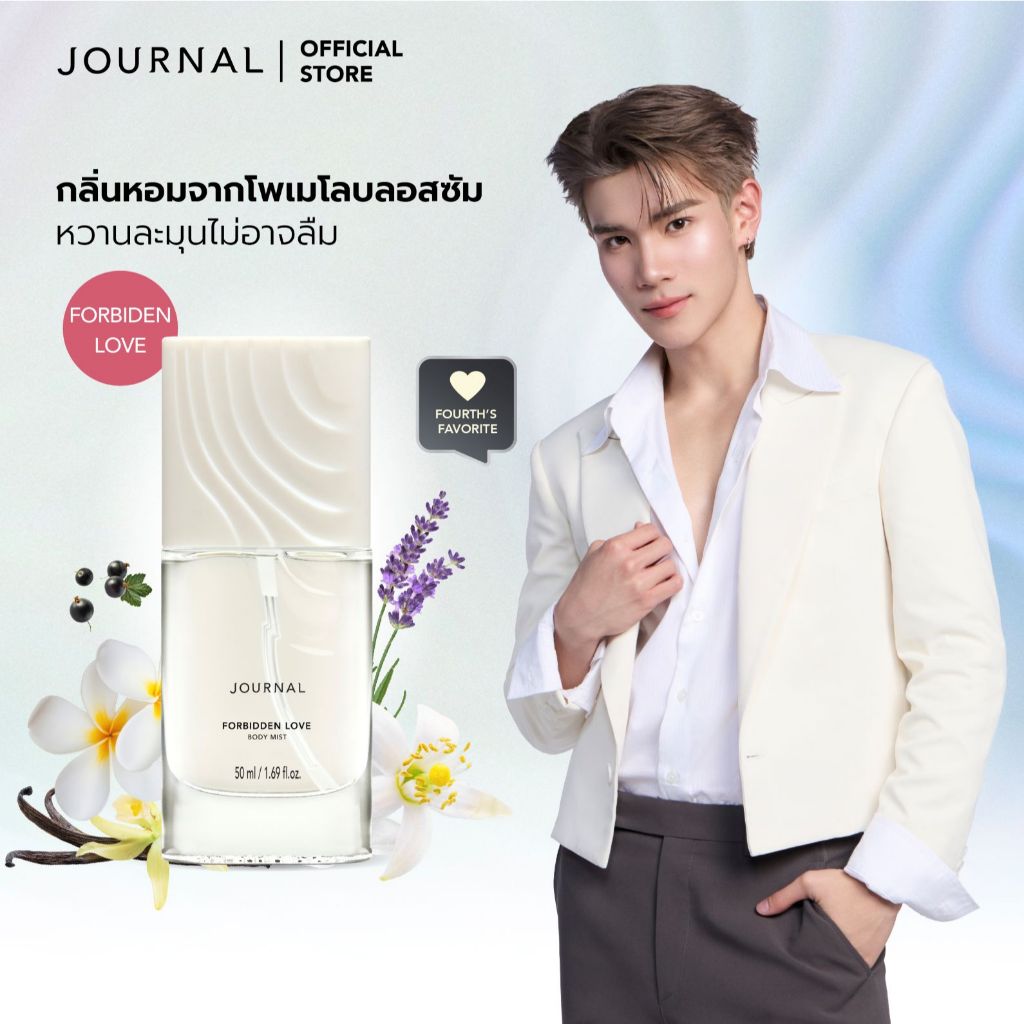 Journal Forbidden Love Body Mist 50 ml. กลิ่นหอมจากดอกไม้ขาวผสานกลิ่นหอมจากวนิลา