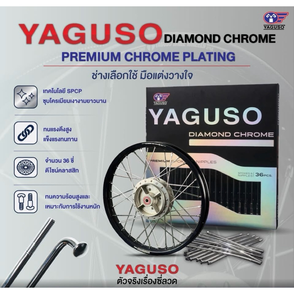 ซี่ลวด YAGUSO DIAMOND CHROME
