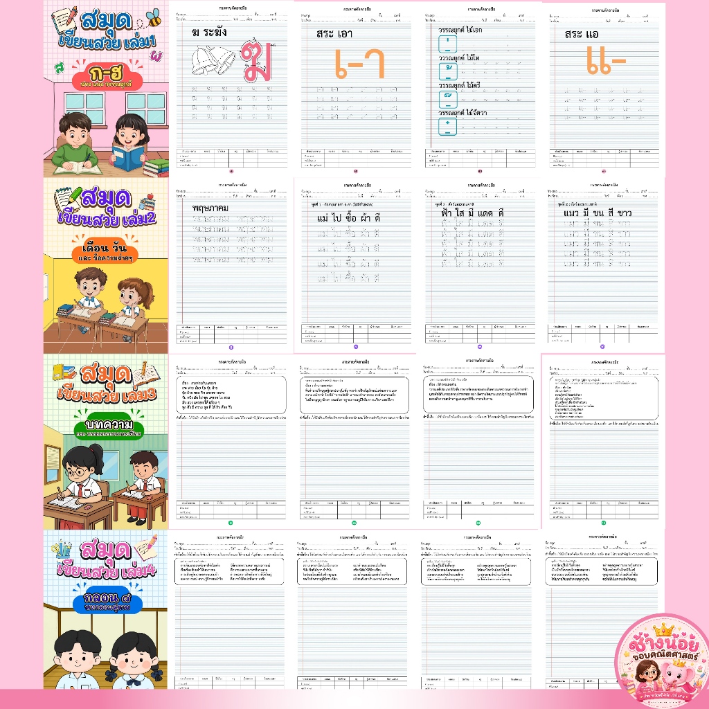 สมุดคัดไทยให้สวย หัดคัด บทความและบทกลอนจากวรรณคดีไทย