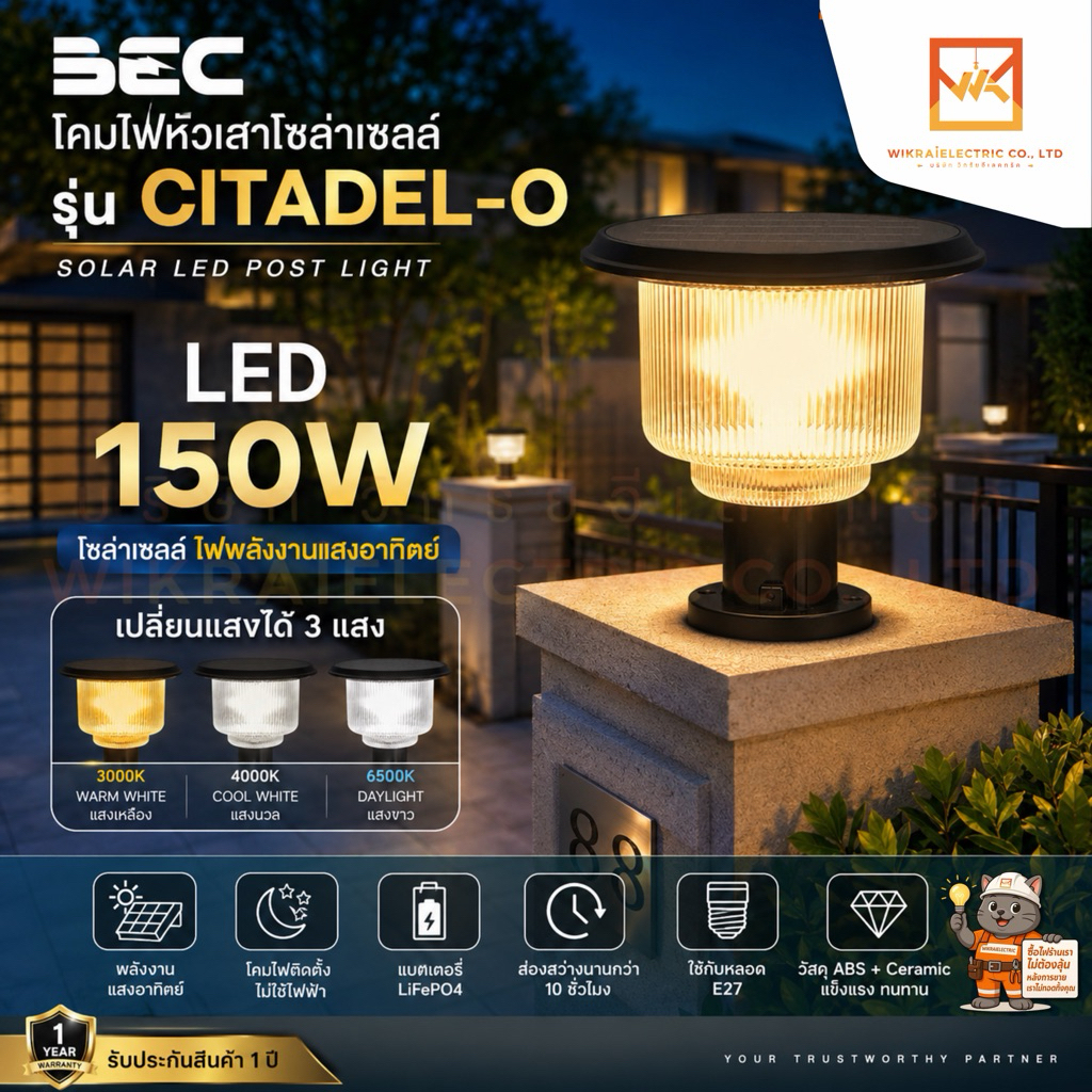 BEC โคมไฟหัวเสาโซล่าร์เซลล์ LED 150W 3 แสงในโคมเดียว รุ่น CITADEL-O Solar Light ไฟหัวเสา โซล่าเซลล์ กันน้ำ IP65