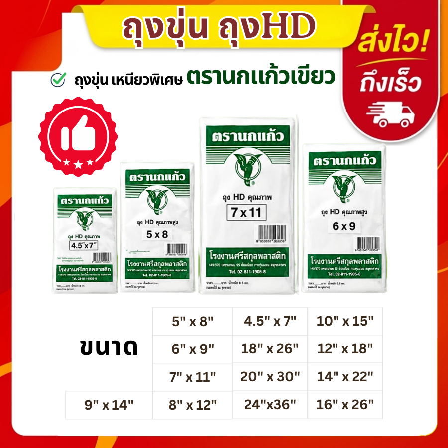 🛍️ ถุงHD ถุงขุ่น ทนถึง70องศา เกรดA ใส่ได้ทั้งของร้อนและเย็น