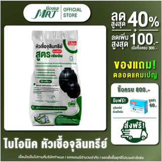 {แคมเปญ} Bionic หัวเชื้อจุลินทรีย์ (สูตรเข้มข้น) จุลินทรีย์เข้มข้น ย่อยกากไขมัน ดับกลิ่นแรง แก้ท่อตัน ใช้แล้วเห็นผลไว