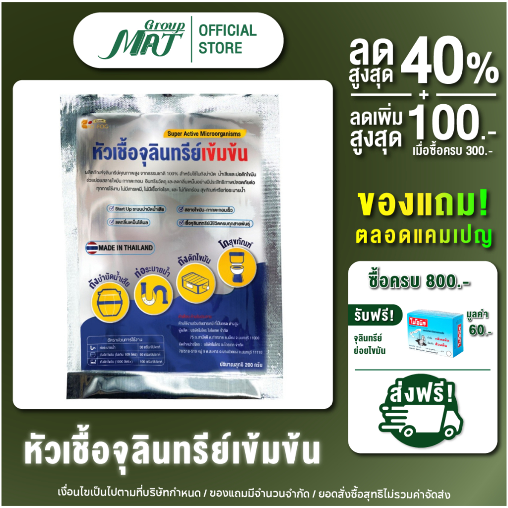 ซุปเปอร์ฟอก ขนาด 200g หัวเชื้อจุลินทรีย์เข้มข้น แก้ปัญหากลิ่นตีย้อนจากท่อระบาย ย่อยไขมัน–กากตะกอน ใช้นิดเดียว เห็นผลไว