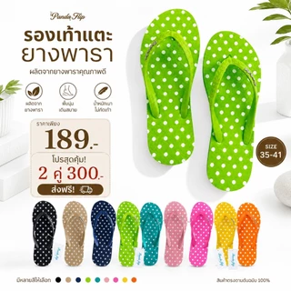 รองเท้าแตะ pandaflip polkadot ลายจุดสุดน่ารัก ผลิตจากยางพารา