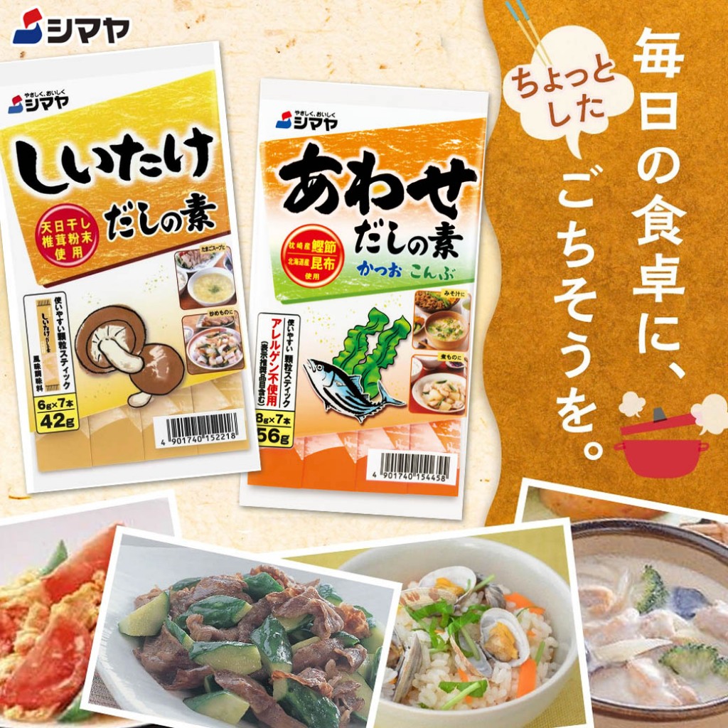 Shimaya age dashi powder あわせだしの素顆粒ผงซุปอาเกะดาชิ 56g