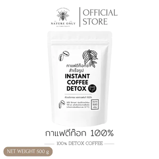 กาแฟดีท็อก สำหรับสวนล้างลำไส้ ชนิดชงละลายทันที ไม่สารเติมแต่งใดๆ ผลิตจากกาแฟแท้ 100% ขนาด 300 กรัม