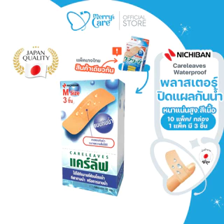 Nichiban Careleaves Waterproof พลาสเตอร์กันน้ำ บาง ยืดหยุ่นสูง ระบายอากาศ กระชับแนบสนิท 30 ชิ้น / กล่อง