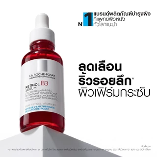 [เซตสุดคุ้ม] ลา โรช-โพเซย์ La Roche-Posay HYALU B5 Serum 30ml. + Retinol Serum 30ml. ฟรี Cicaplast 3ml. + Anthelios 3ml.