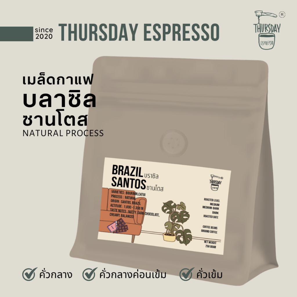 THURSDAY ESPRESSO เมล็ดกาแฟคั่ว บลาซิล ซานโตส Natural Process 250 กรัม