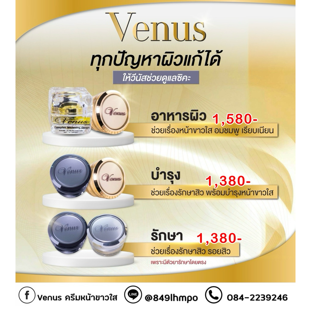 #หน้าขาวใส#รักษาสิว🔱(1).วีนัสปุกเหลี่ยมเดย์แอนด์ไนท์+วีนัสปุกทองไนท์ครีม,🔱(2).ปุกเทา+ปุกทอง,🔱(3).ปุกเทา+ปุกขาว(รักษาสิว)