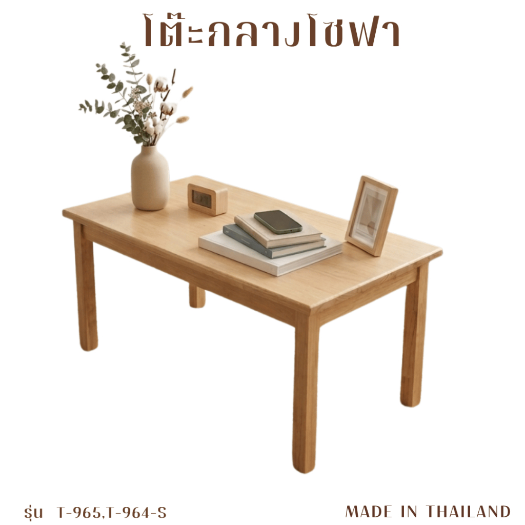 Cozy Home Furniture โต๊ะกลางโซฟา โต๊ะวางของโซฟา โต๊ะไม้ยางพารา ขนาด 90 ซม. รุ่น T-965,964-S