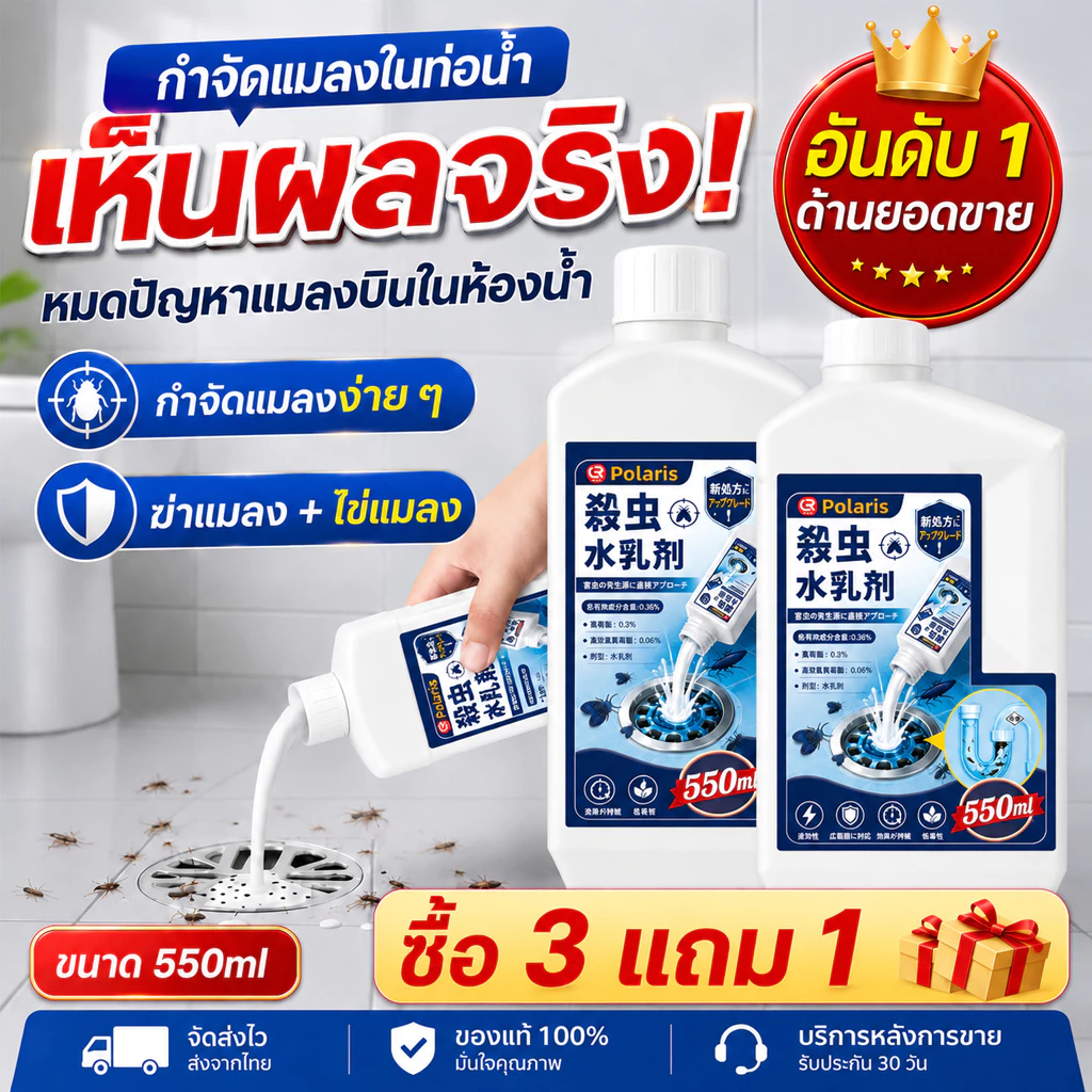 🦟น้ำยาฆ่าแมลงในท่อระบายน้ำ 550ml กำจัดแมลงหวี่ แมลงวันท่อ ลดกลิ่นเหม็นห้องน้ำ สูตรเข้มข้น สำหรับท่อน้ำทิ้ง